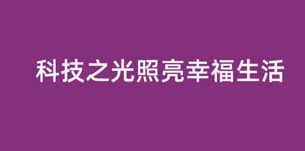 紫光集团董事长李滨致全体员工的一封信
