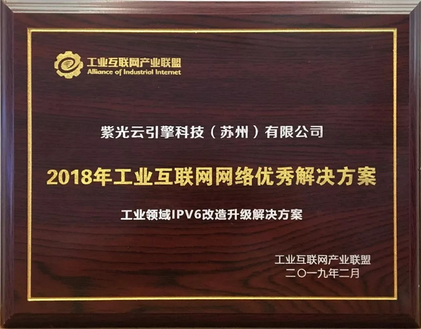 Unigroup Cloud Engine Won Two Awards at Industrial Internet Summit 2019