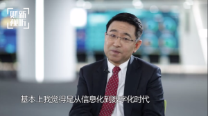 Yu Yingtao, Chairman of UNIS and CEO of New H3C, Talks with Caixin: New Era of Digital Economy