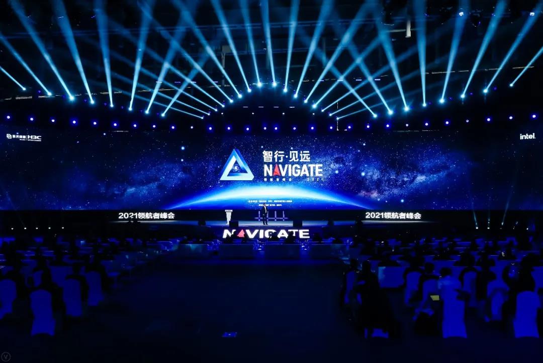 以云智原生加速释放数据价值：2021 NAVIGATE 领航者峰会南京启幕