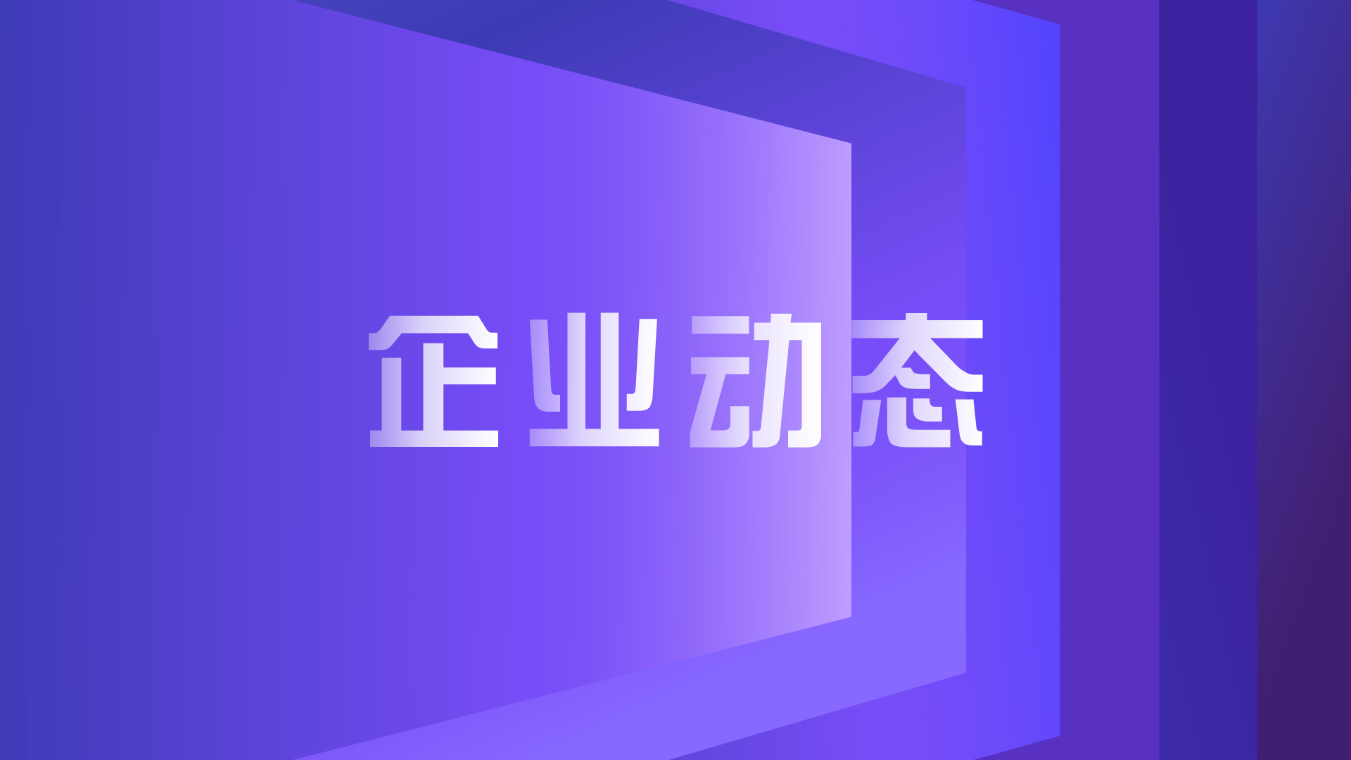 企业动态 | 紫光展锐6G与天地一体化技术发展研讨会在京成功举办